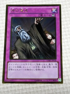 遊戯王　神の宣告　罠　罠カード　GDB1-Jp038 41420027 高橋和希　スタジオ・ダイス/集英社　デュエルモンスターズ