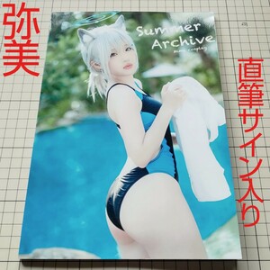 弥美 Mime 写真集 直筆サイン入り 「Summer Archive」 C103 comic market コスプレイヤー cosplayer みめみめ Ｂ５サイズ コミケ