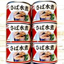 マルハニチロサバ缶　さば水煮6缶セット　★国内生産品、国産さば使用★　おいしい鯖缶　さば缶、保存食品、非常食、備蓄品_画像1