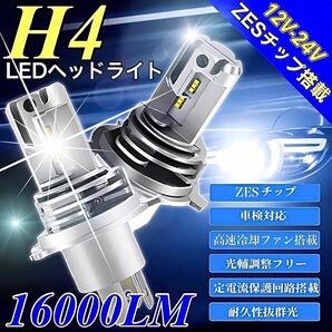 最新型 爆光 H4 LED ヘッドライト バルブ 2個 Hi/Lo 16000LM 12V 24V 6000K ホワイト 車検対応