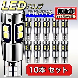 T10 T16 LEDバルブ 10本 ホワイト12V 24V CANBUS キャンセラー ポジション球 ナンバー灯 パネル球 爆光