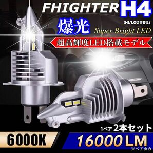 最新型 爆光 H4 LED ヘッドライトバルブ Hi/Lo 12V 24V 16000LM 6000K 明るい ホワイト 車検対応