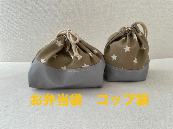 お弁当袋　コップ袋　ハンドメイド