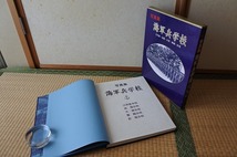 ★古書★大型本　写真集　海軍兵学校　江田島・岩国・大原・舞鶴・針尾_画像1