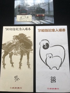 Keihin Kyuko Hatsumode Мемориальный мемориальный входной билет 2 типа с бонусом