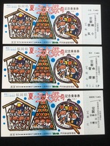 福岡県　夏の三大祭り記念乗車券　3種類　昭和49年　　_画像1