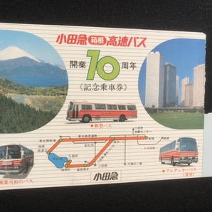 小田急バス創立30周年記念乗車券 5枚一組 おまけ付きの画像7