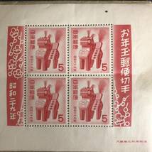 コレクター品 お年玉郵便切手 昭和26年・27年・28年・29年 通年4年 未使用 切手 記念切手 K-01157 _画像3