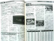 [1032] 【裏RL'94】ラジオライフ 1994年11月号付録 67ページ●無線機改造 FT-729/C460/IC-R1●暗視カメラ_画像5