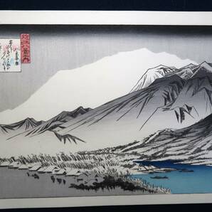 浮世絵 歌川広重 「近江八景之内 比良暮雪」  の画像1