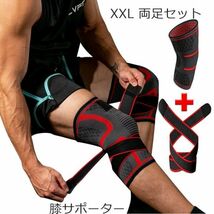 膝サポーター XXL 2個セット 加圧ベルト付き 両足 男女兼用 膝関節 膝用 スポーツ 運動 登山 ひざ 固定 サポーター ベルト バンド_画像1