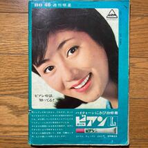 週刊明星　1965年11月21日号　浩宮さま　美空ひばり　高島忠夫　高嶋政宏　市川染五郎　越路吹雪　牧伸二　ザ・ドリフターズ　浅丘ルリ子_画像10