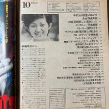 明星 1974年10月号 浅田美代子　西城秀樹　山口百恵 麻丘めぐみ 早乙女愛 桜田淳子 沢田研二　早乙女愛　フィンガー5 アグネスチャン_画像10