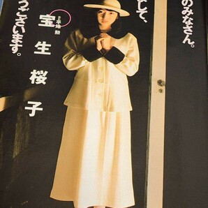 週刊プレイボーイ 1987年1月20号 南野陽子 宝生桜子 梶谷直美 菊池エリ  勇直子  紘川淳 芹沢直美 金子美香 の画像4