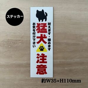 猛犬注意ステッカー