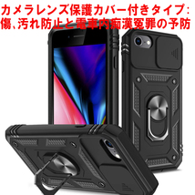 G在庫処分 黒 iPhone 8 ケース 本体 カバー 指リング 画面 守る 保護 アイフォン 米軍 衝撃 頑丈 スタンド ホルダー Apple 最強 アップル_画像1