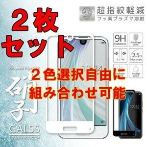 2枚セット★AQUOS R Compact フィルム強化ガラス AQUOS R compact SHV41/701SH ガラス 保護 3D 曲面 極高透過率9H自動吸着白黒2色選択