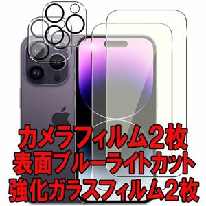 2セット＝4枚 iPhone 15 Pro Max ブルーライトカット カメラ ガラス フィルム レンズ アイフォン 保護 シール シート カバー Glass Film