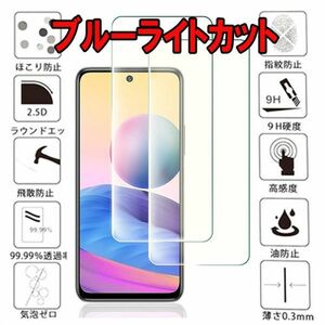 2枚入り ブルーライトカット Xiaomi Redmi Note 10T ガラス フィルム レッドミー 画面 保護 カバー シール シート Glass Film 9H