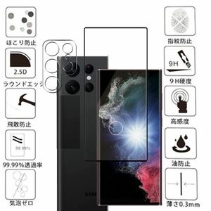 全面糊 2セット＝4枚 Galaxy S23 Ultra ガラス フィルム カメラ レンズ SC-52D SCG20 穴あり 指紋認証 カバー シール シート ギャラクシー