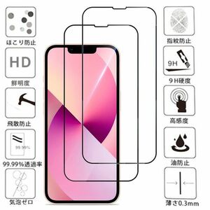 黒 2枚入り iPhone 13 ガラス フィルム アイフォン 衝撃吸収 画面 保護 液晶 カバー シート シール スクリーン Glass Film 9H アップル