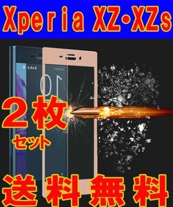 2枚セット5色★送料無料★Xperia XZs/Xperia XZ 曲面 3D 強化 ガラス フィルム 保護 シール 保護 カバー 硬度 9H 衝撃吸収ピンク
