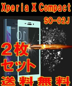 2枚入り ブルー Xperia X Compact ガラス フィルム 曲面 全面 3D SO-02J 画面 保護 シール シート カバー 9H Glass Film 衝撃吸収 頑丈