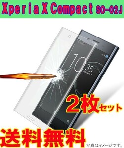 2枚入り 透明 Xperia X Compact ガラス フィルム 曲面 3D SO-02J 画面 保護 シール シート カバー 9H Glass Film 衝撃吸収 頑丈