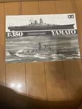 58 1円 【未組立】 TAMIYA タミヤ JAPANESE BATTLE SHIP YAMATO 日本戦艦大和 1/350 ディスプレイキット 艦船シリーズ NO.14 プラモデル_画像5