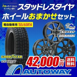 送料無料 155/65R14 2023年製 スタッドレス GOODYEAR グッドイヤー ICE NAVI 7 ホイールおまかせセット 14x4.5 45 100x4穴 4本セット