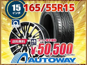 送料無料 165/55R15 新品タイヤホイールセット 15x4.5 +45 100x4 GOODYEAR グッドイヤー EAGLE LS2000 HybridII 4本セット