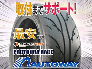 ●新品 4本セット DAVANTI ダヴァンティ PROTOURA RACE 255/40R17インチ (TREAD200)