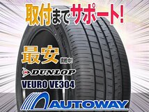 ○新品 2本セット DUNLOP ダンロップ VEURO VE304 245/45R19インチ_画像1