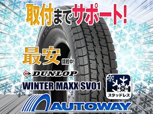 ▼特価 DUNLOP ダンロップ SV01スタッドレス 145/80R12インチ 2022年製