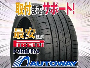 ○新品 2本セット PIRELLI ピレリ P-ZERO PZ4 275/35R19インチ