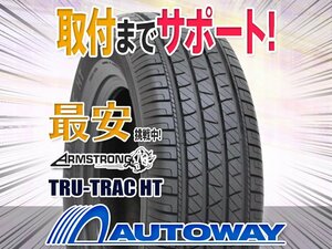 【在庫限り 1円～】ARMSTRONG アームストロング TRU-TRAC HT 235/65R17インチ 2020年製