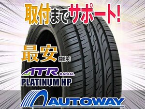 【在庫限り 1円～】ATR RADIAL エーティーアールラジアル PLATINUM HP 225/45R17インチ 2020年製 1本限定