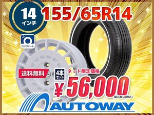 送料無料 155/65R14 新品タイヤホイールセット 14x4.5 +43 100x4 NANKANG ナンカン RX615 WSW ホワイトリボン 4本セット