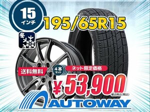 送料無料 195/65R15 新品タイヤホイールセット 15x6.0 +53 114.3x5 NANKANG ナンカン AW-1スタッドレス 4本セット