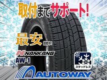 ○新品 2本セット NANKANG ナンカン AW-1スタッドレス 205/55R16インチ 2023年製_画像1