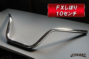 【139】【チェリーバー】 FXしぼりハンドル 幅64ｃｍ 高さ10cm Z400FX