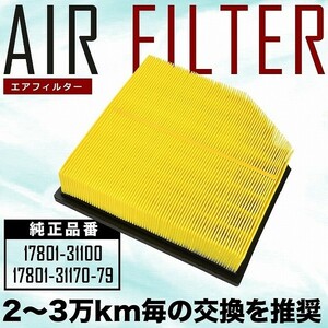 ASE30 レクサス IS200t/IS300 エアフィルター エアクリーナー H27.8-R2.11 ターボ AIRF21