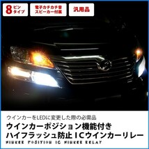 鬼爆閃光 アルティス ACV40系 [H18.1～H22.2] LEDウインカー球前後セットA+8ピンウイポジ機能付ICウインカーリレー_画像4