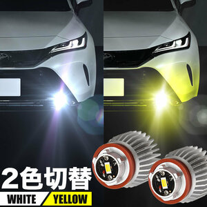 MXAA/AXAH54 RAV4 純正LEDフォグ L1B 交換用 バルブ フォグランプ 左右セット 2800LM ホワイト イエロー 2色切替