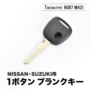 MF21S MRワゴン ブランクキー 表1ボタン スペアキー 鍵 幅10mm HU87 Ｍ421 スズキ