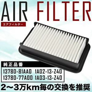 DG52V/DG52W/DH52V Scrum Van / Scrum Wagon air filter air cleaner H11.1-H13.9 AIRF18