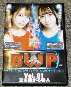 ★バトル★セクシー女子プロレス・BWP Vol.81 立ち塞がる番人・豊岡さつきvs川栄結愛・特典イラストCD・アイドル美少女レスラー対決・BW-81