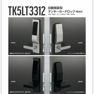 【新品未開封】定価55,000円MIWA TK5LT3312-2 自動施錠型テンキーロック（一体型）U9 カード・テンキー兼用 フェリカ ランダムテンキー