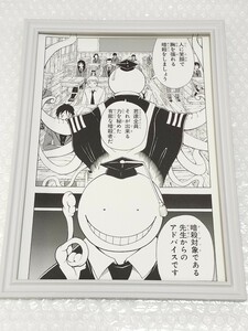 【超レア 非売品】暗殺教室■A4サイズ 複製原画 正規品■額装品■少年ジャンプ■殺せんせー