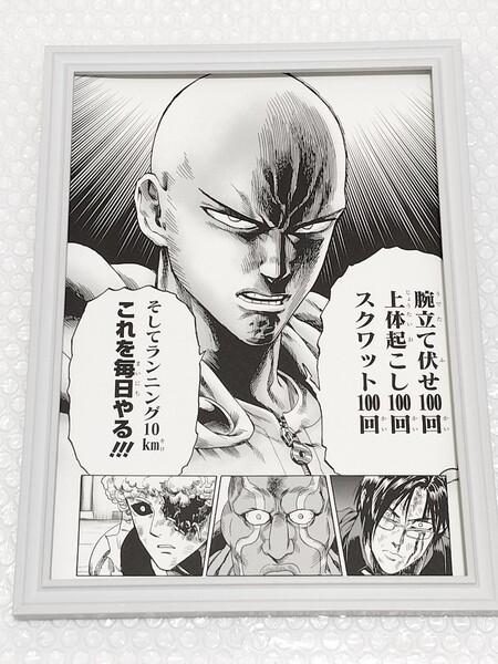 【超レア 非売品】ワンパンマン■A4サイズ 複製原画 正規品■額装品■少年ジャンプ■